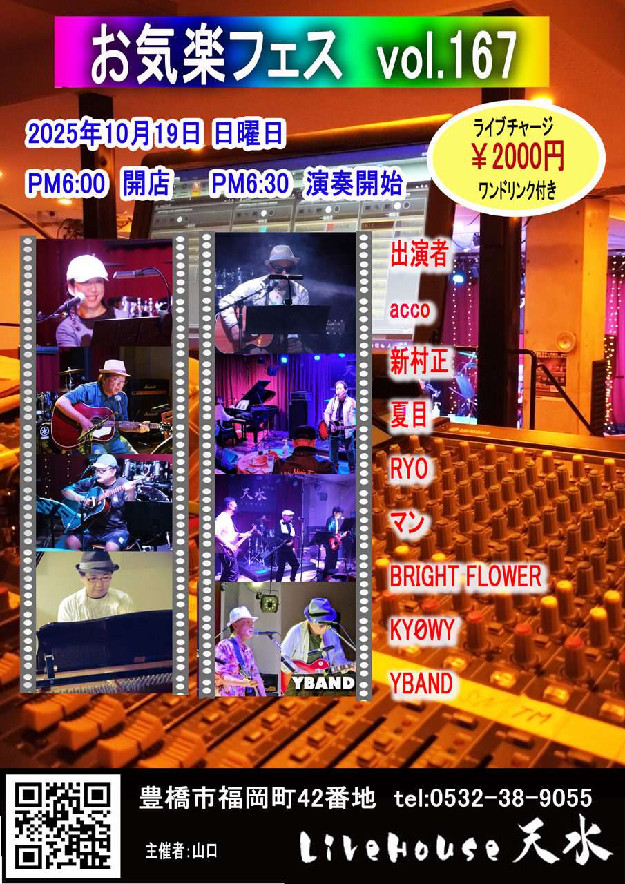 2025/10/19���j���@���C�y�t�F�X��ol.167�@�L���s���C�u�n�E�X�V���B