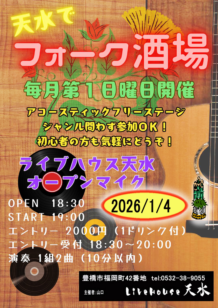 2026/1/4���j���@�V���Ńt�H�[�N����vol.42 �@�L���s���C�u�n�E�X�V��