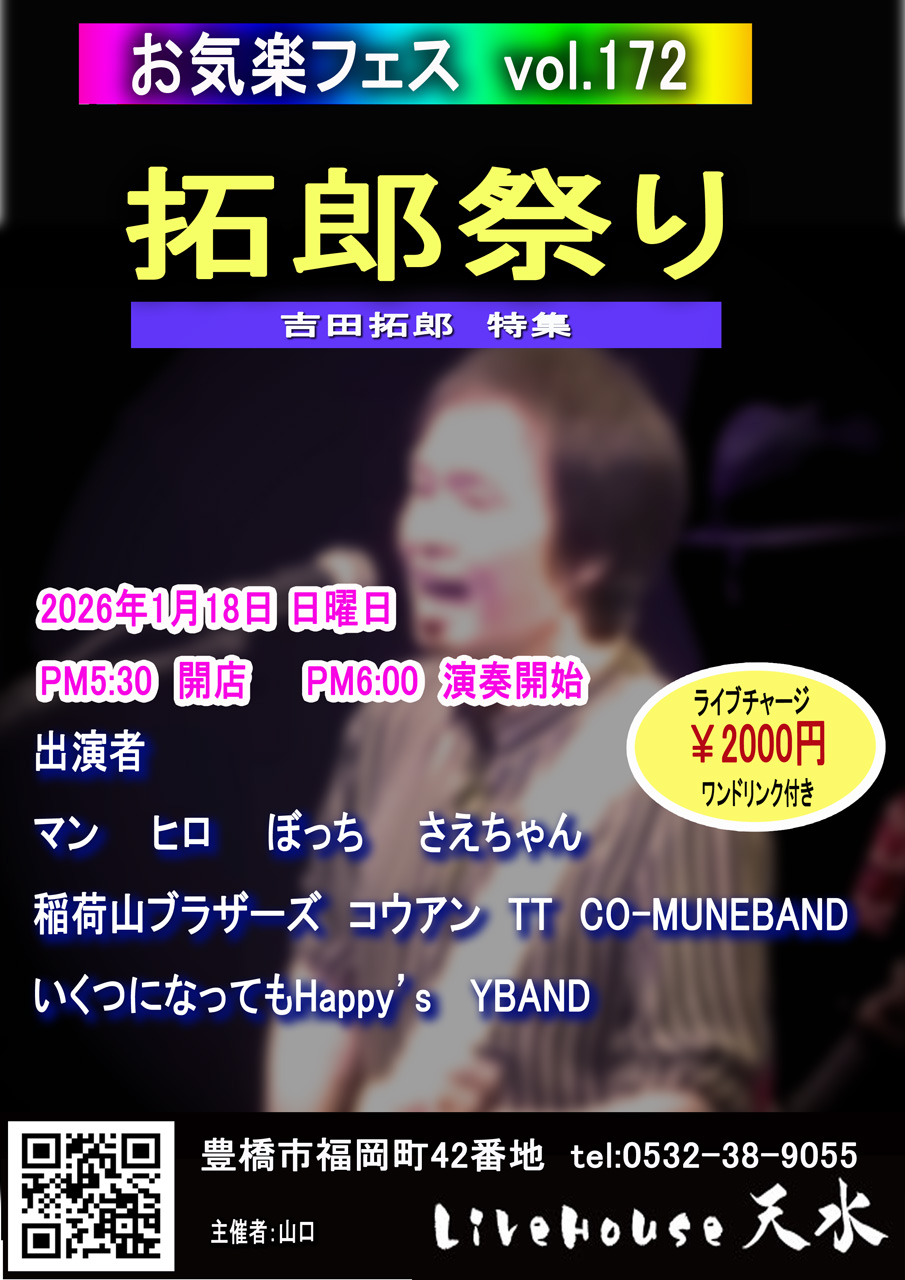 2026/1/18���j���@���C�y�t�F�X��ol.172�@�L���s���C�u�n�E�X�V��