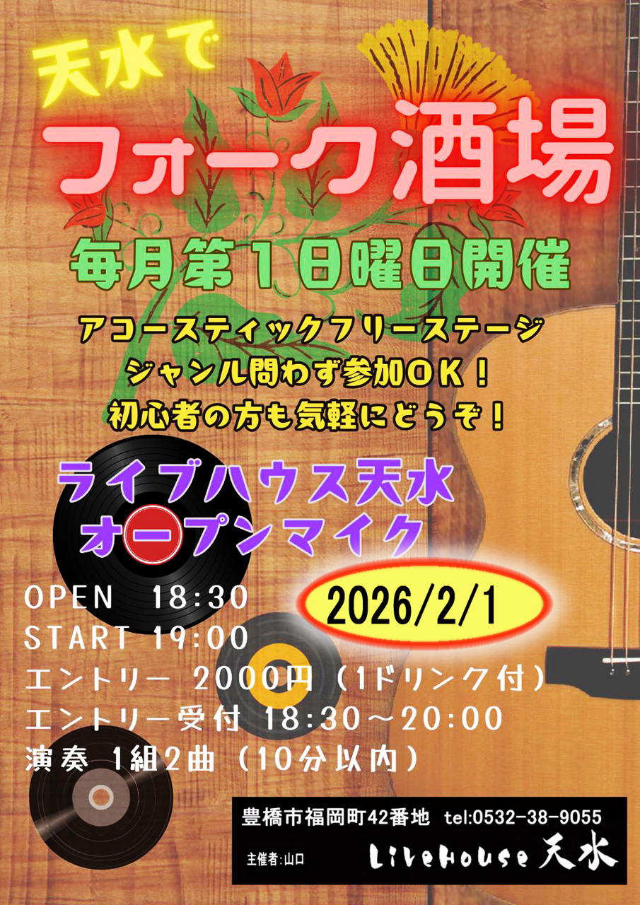 2026/2/1�V���Ńt�H�[�N����vol.43 �@�L���s���C�u�n�E�X�V��