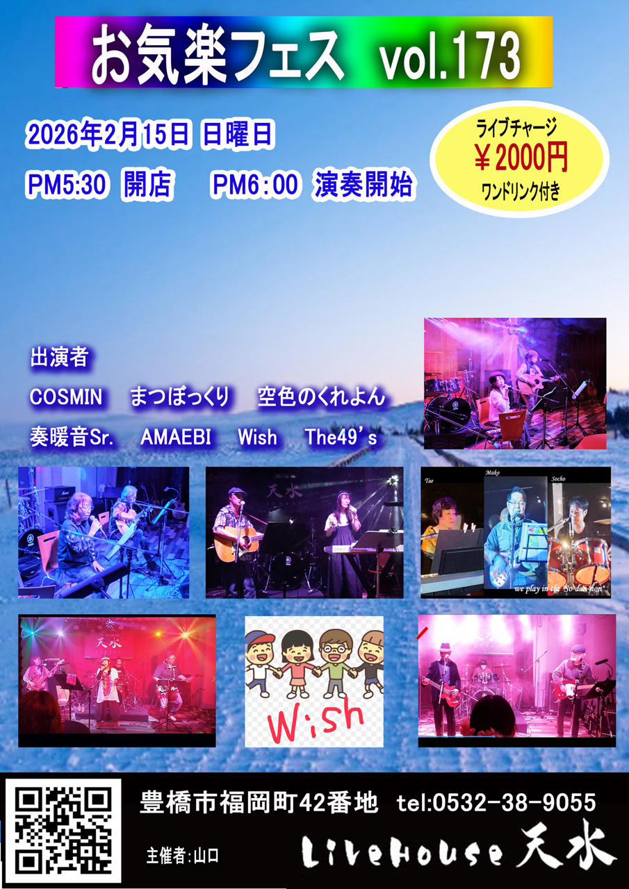 2026/2/15���C�y�t�F�X��ol.173�@�L���s���C�u�n�E�X�V���B