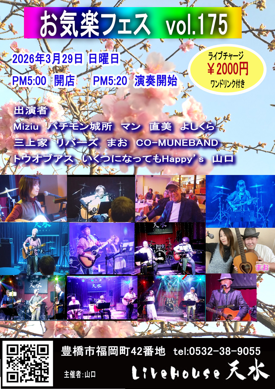 2026/3/29���C�y�t�F�X��ol.174�@�L���s���C�u�n�E�X�V���B