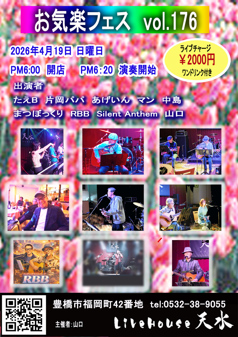 2026/4/19���C�y�t�F�X��ol.176�@�L���s���C�u�n�E�X�V��