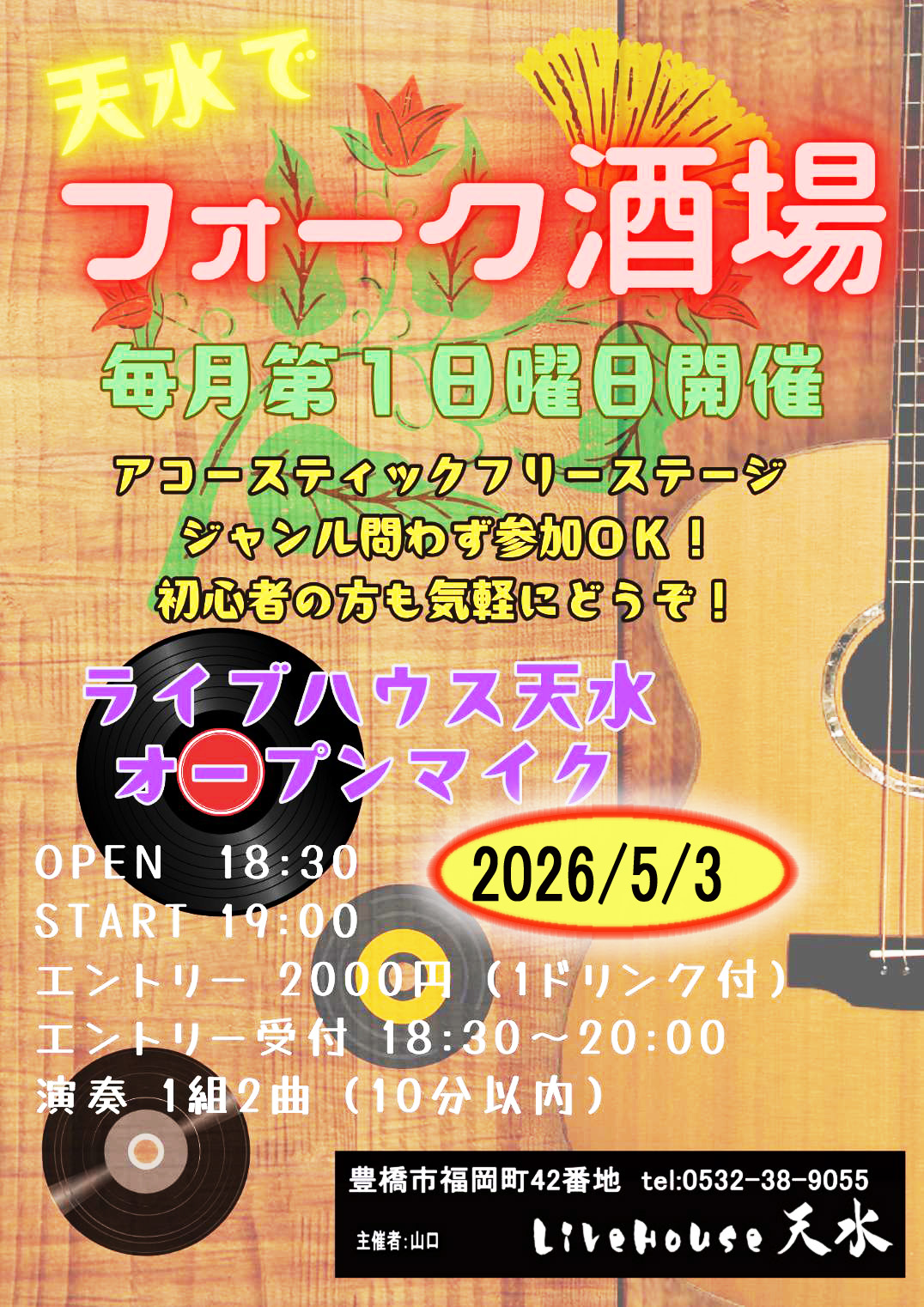 2026/5/3�V���Ńt�H�[�N����vol.46�B