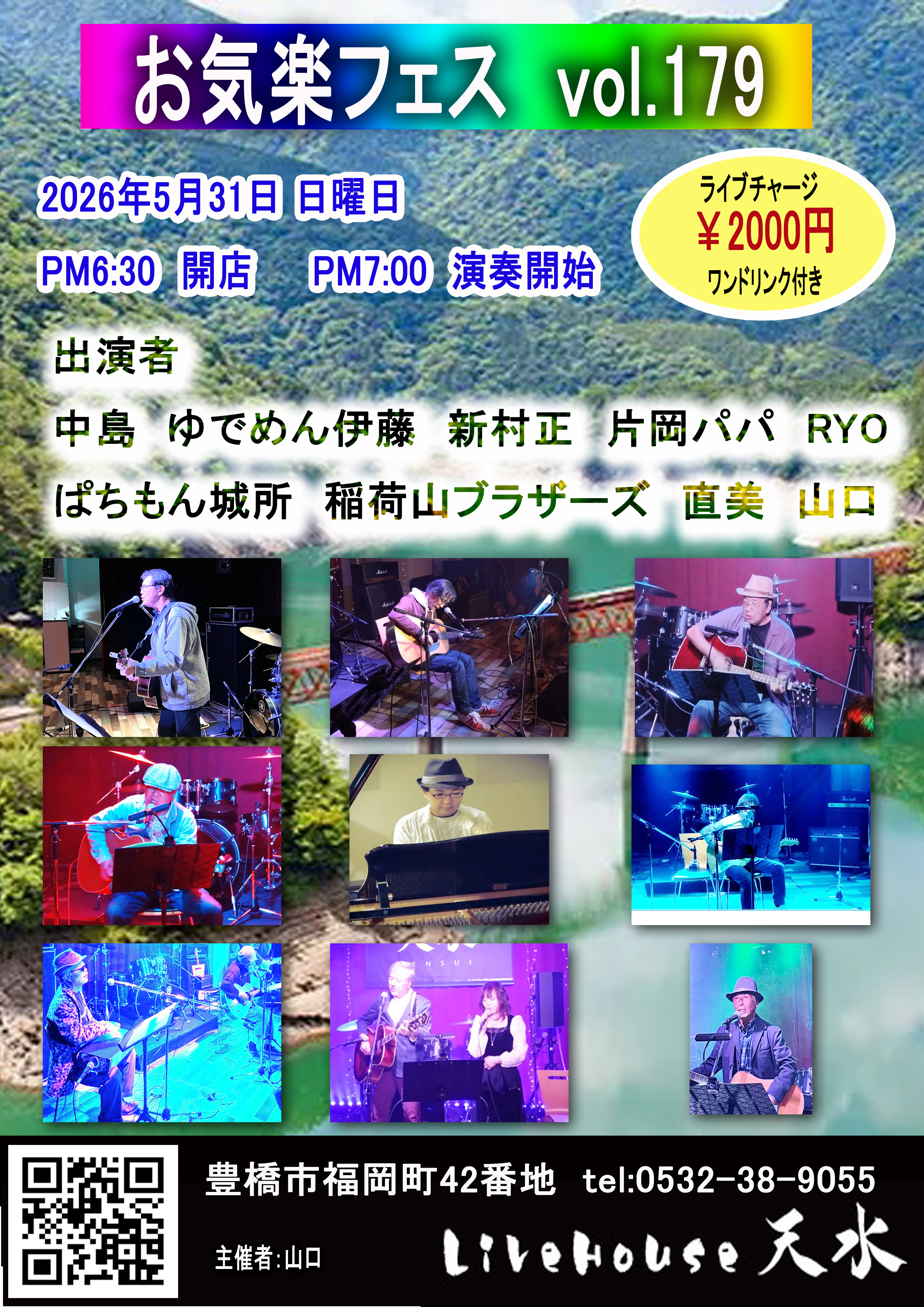 2026/5/31���C�y�t�F�X��ol.179�@�L���s���C�u�n�E�X�V��