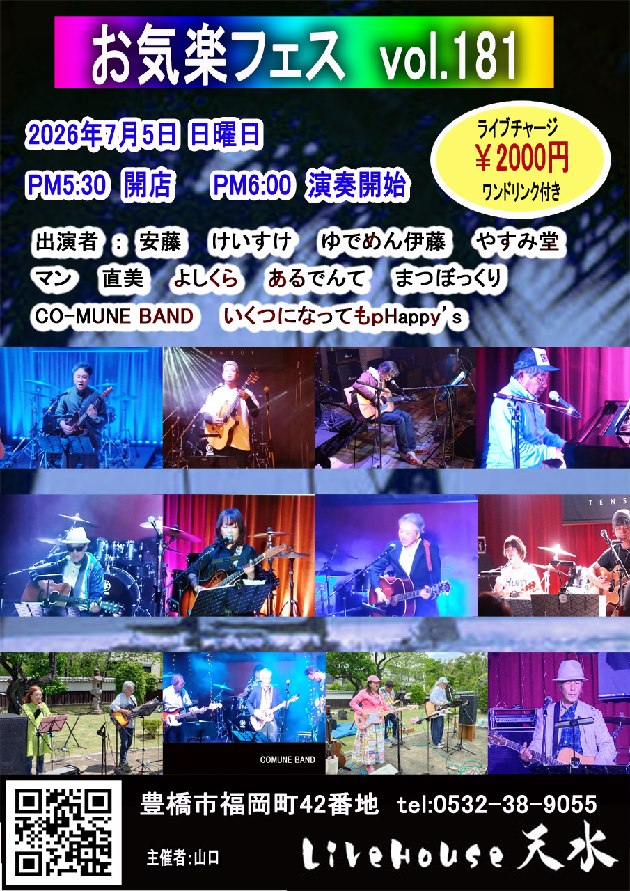 2026/7/5���C�y�t�F�X��ol.181�@�L���s���C�u�n�E�X�V���B