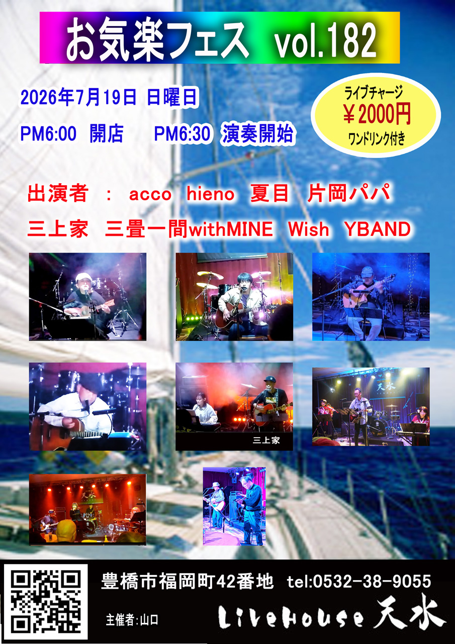 2026/7/19���C�y�t�F�X��ol.182�@�L���s���C�u�n�E�X�V���B