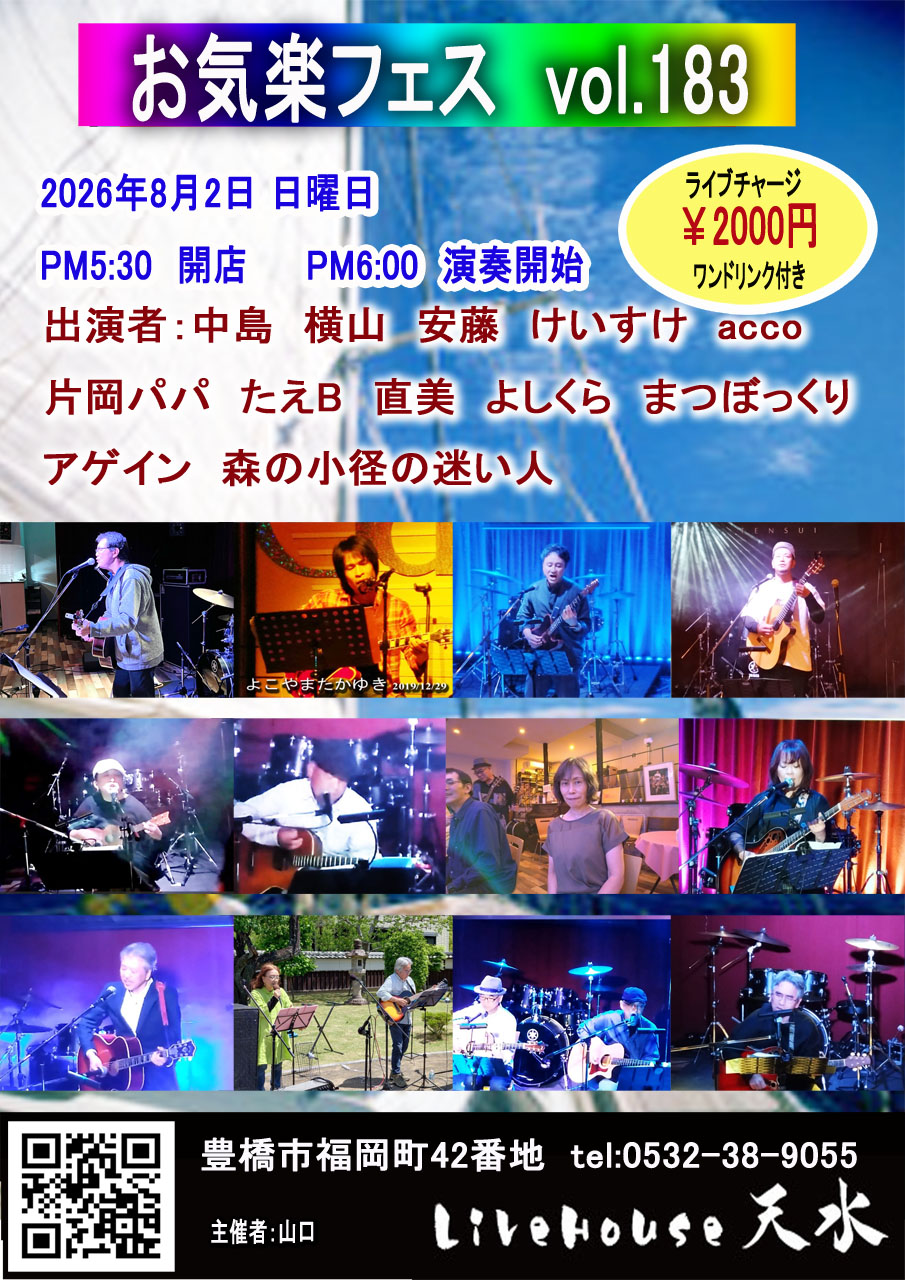 2026/8/2���C�y�t�F�X��ol.183�@�L���s���C�u�n�E�X�V���B